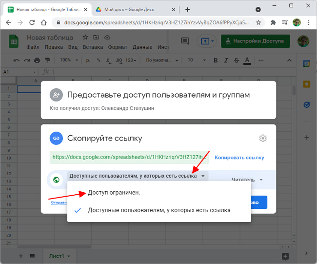 Гугл таблица для общего доступа. Как открыть доступ к гугл таблице. Как сделать Google таблицу с общим доступом. Создать гугл документ с общим доступом. Как закрыть доступ к гугл таблице.