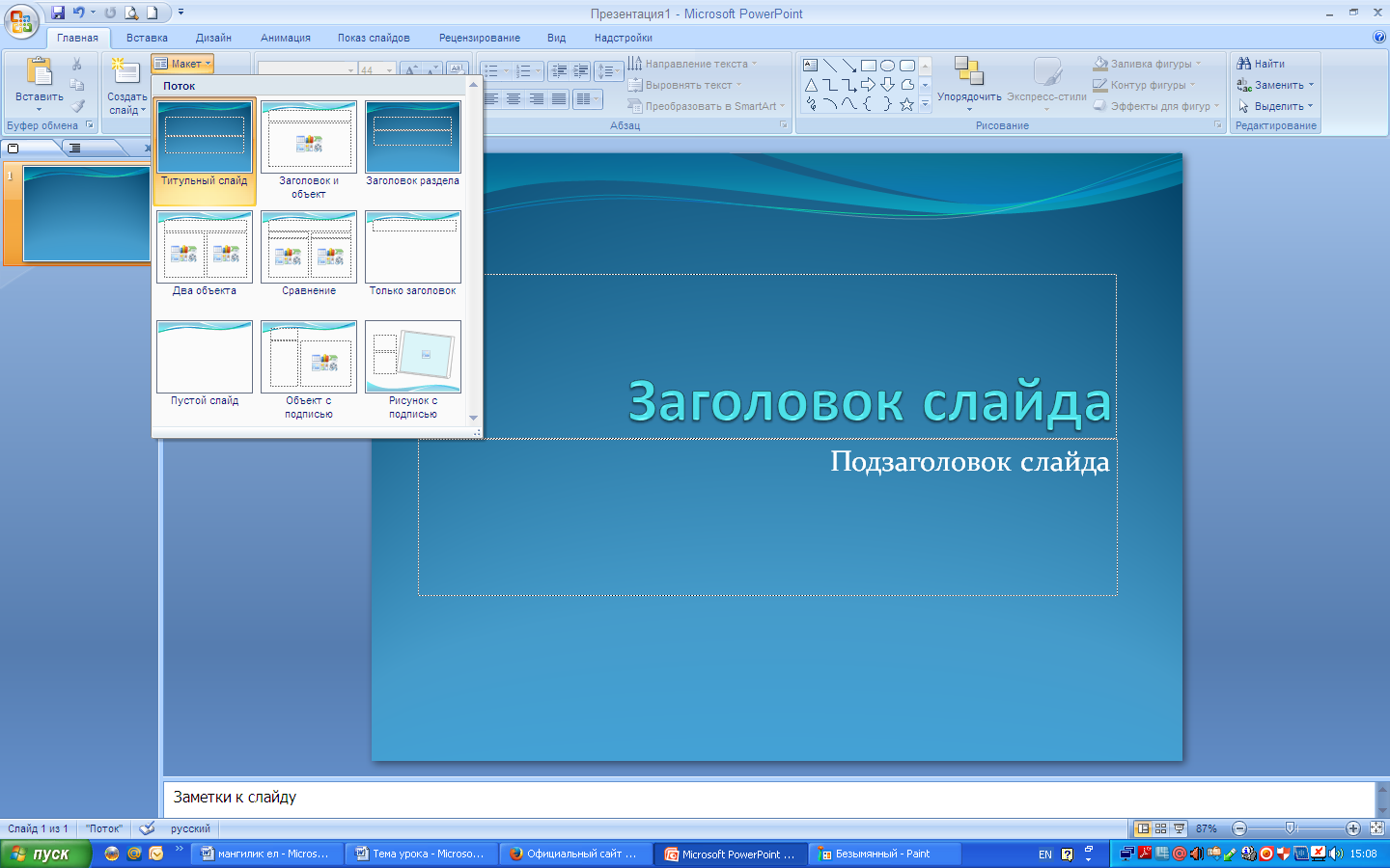 Как установить фон для презентации powerpoint