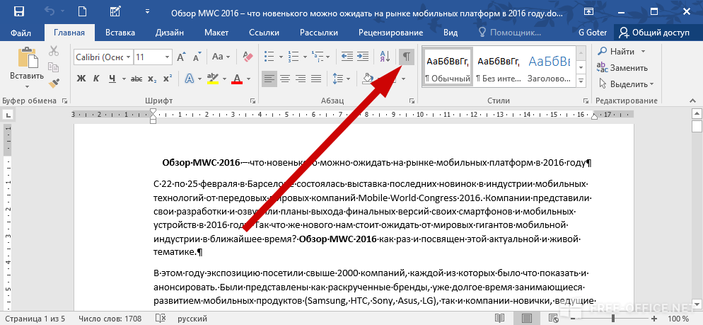 Как пользоваться поиском и заменой в microsoft word