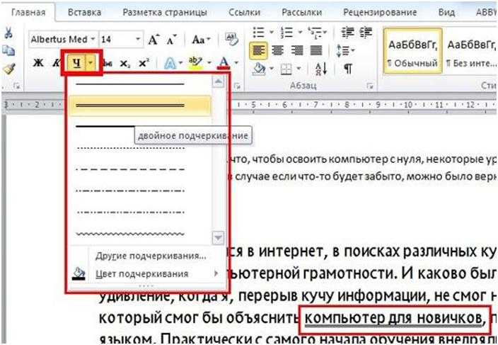 Как убрать синие подчеркивание в ворде. почему ворд подчеркивает все слова красным