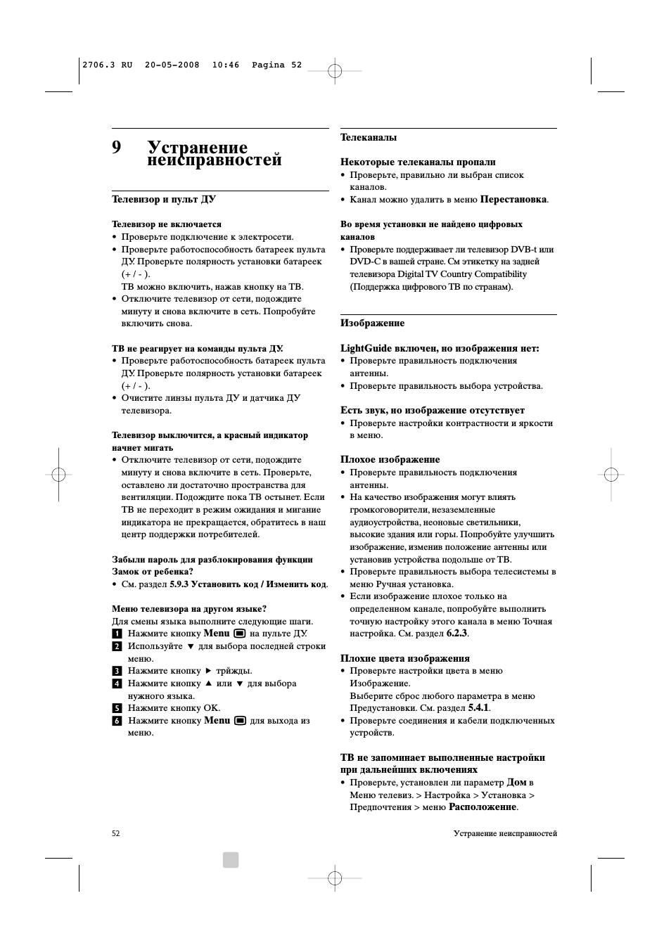 Не включается телевизор philips: 6 типичных неисправностей