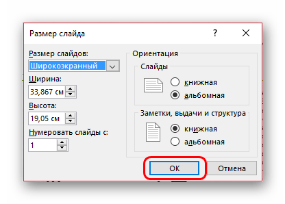 Как сделать слайд 16 9 в powerpoint - авто журнал карлазарт