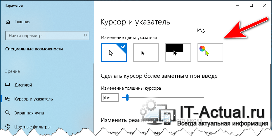 Как делается замена курсора в windows
