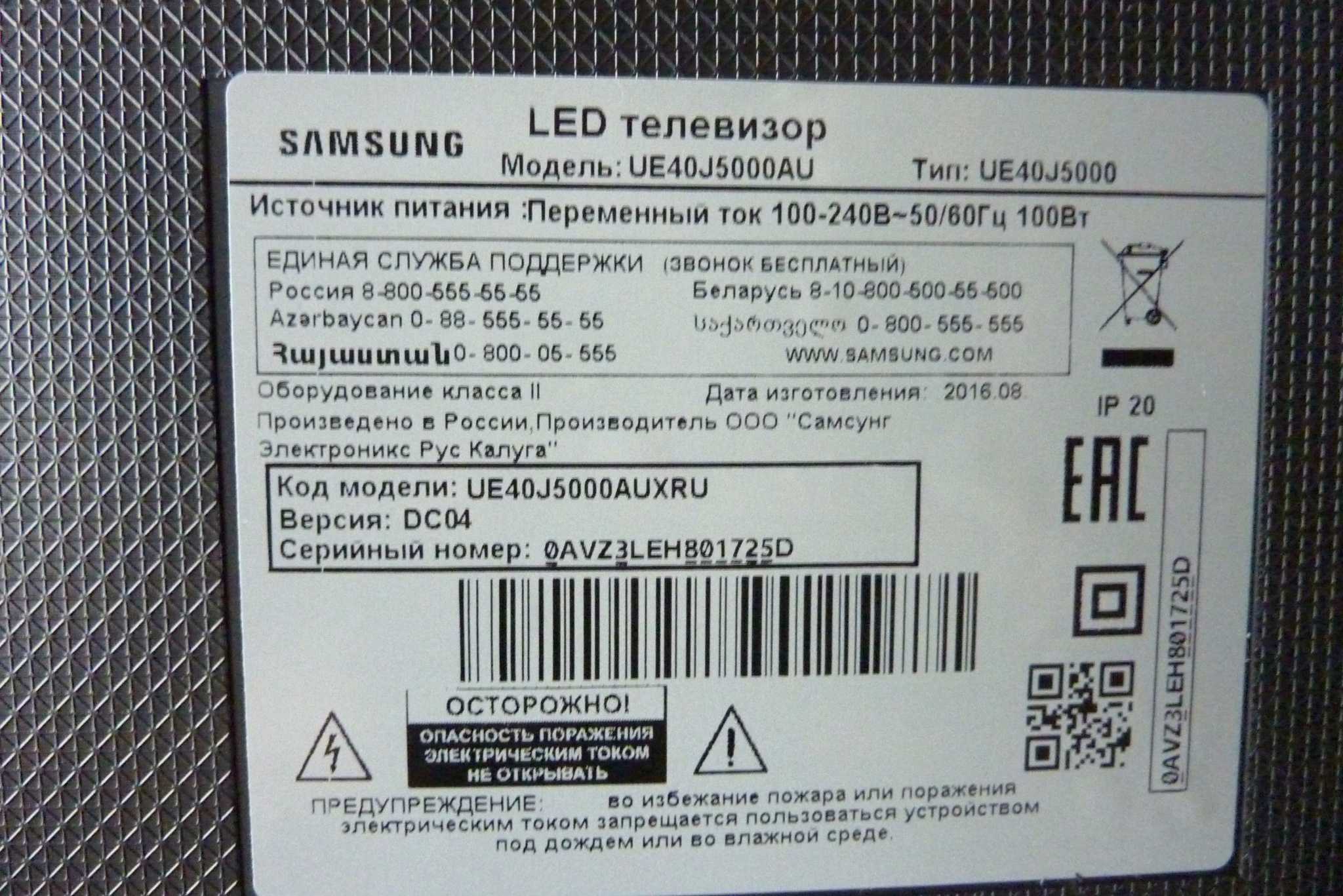 Версии телевизоров samsung. Серийный номер самсунг телевизор 43. Расшифровка модели телевизора Samsung 2021. Самсунг модель ue40j5000au. Samsung ue55h8000at серийный номер оа233lag100017b мощность.