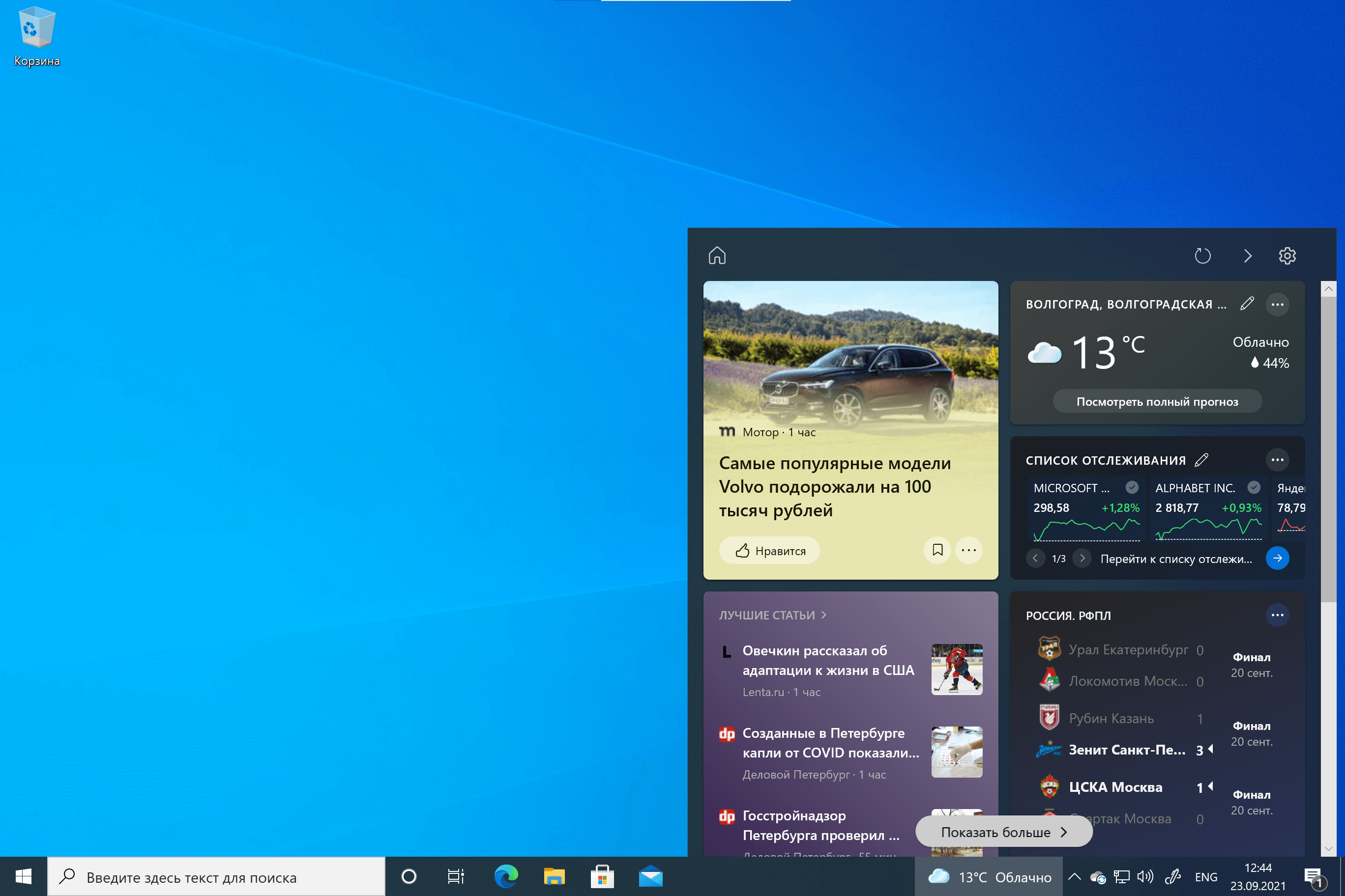 Виджеты для виндовс 11. Windows 11 widgets. Гаджеты для Windows 11. Панель виджетов Windows 11. Мини приложения Windows 11.