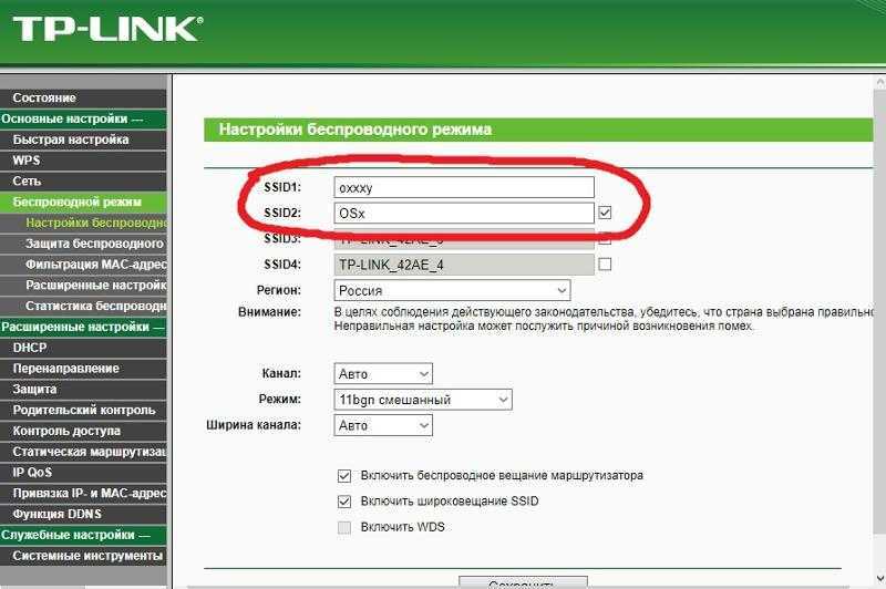 Как изменить имя сети wifi