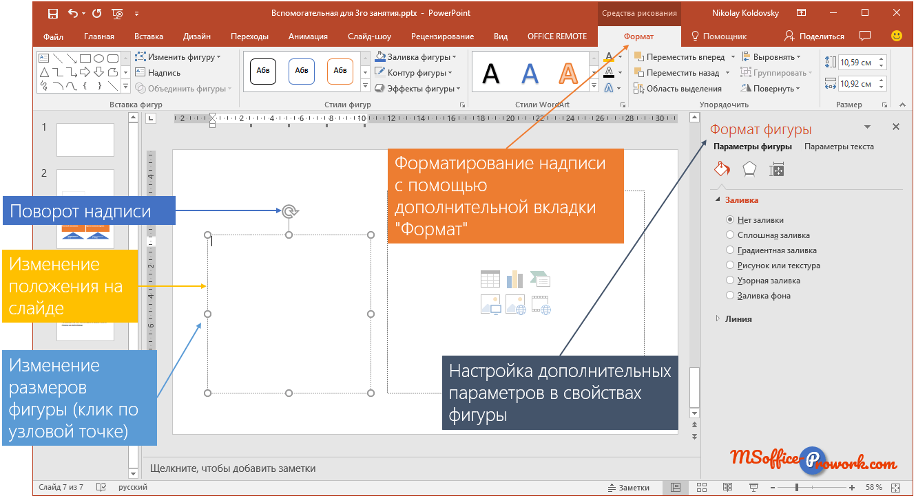 Как повернуть фото в презентации powerpoint