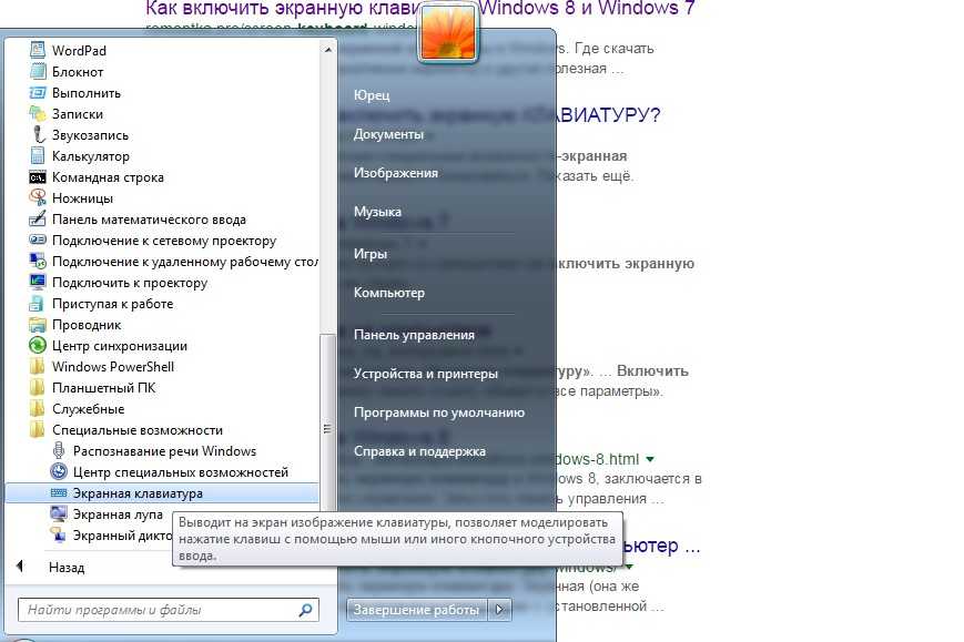 Экранная клавиатура windows 10: как включить и возможные проблемы