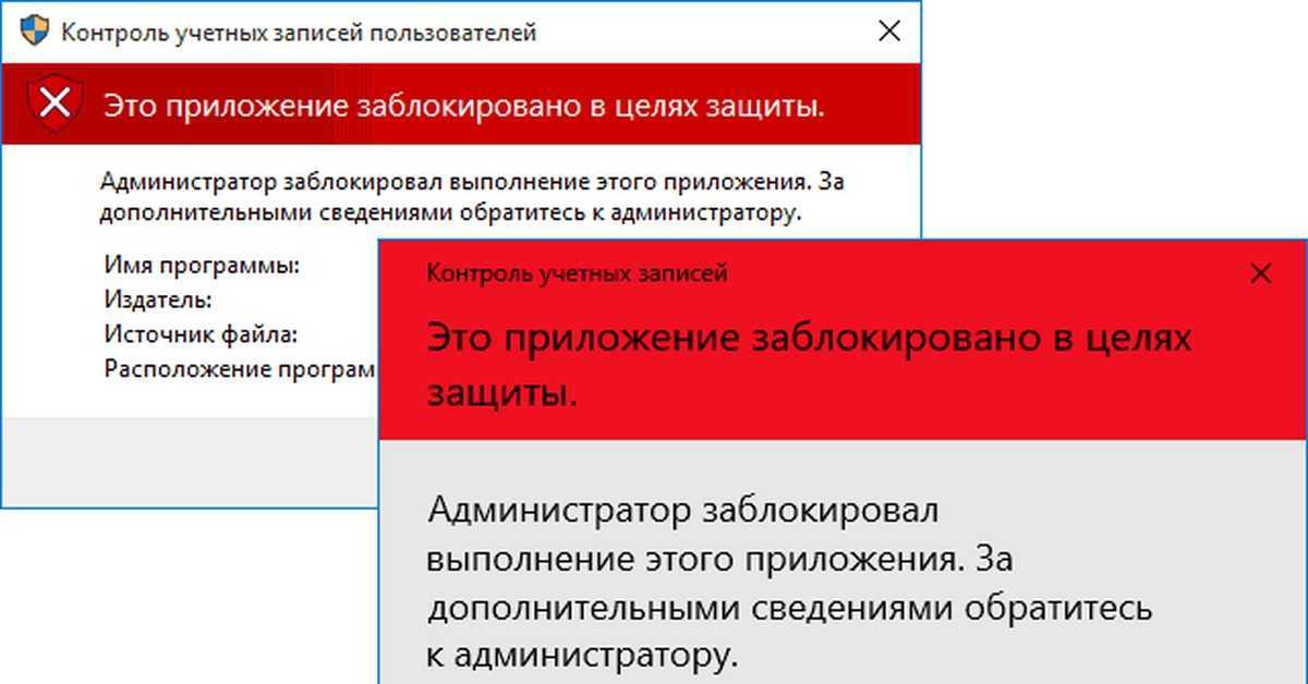 Администратор заблокировал выполнение этого приложения windows 10: как отключить