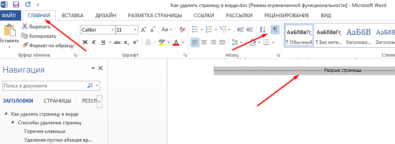 Как удалить пустую страницу в ворде в начале, середине и конце документа?