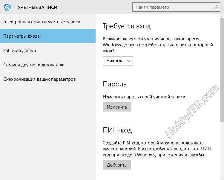 Как отключить пароль на вход в windows: рабочие способы
