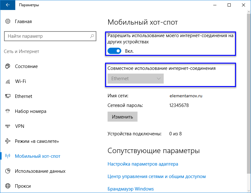 Создаем точку доступа на пк с помощью функции [мобильный хот спот windows 10]
