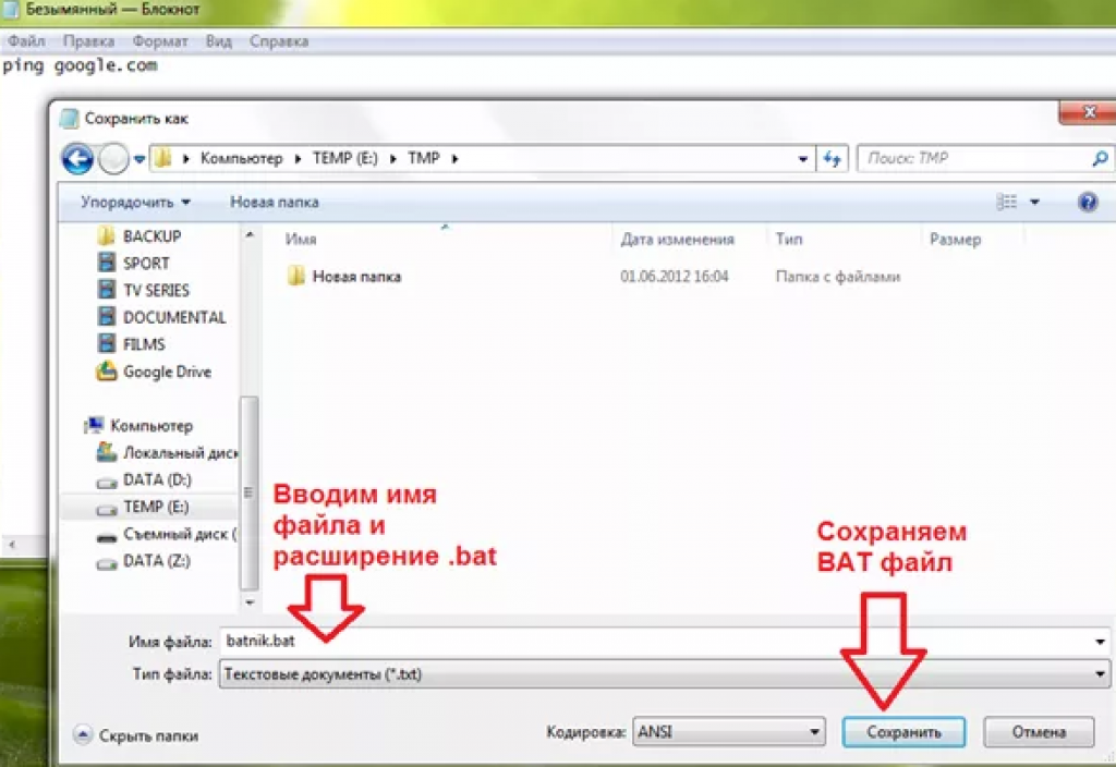 Как создать и для чего нужны batch файлы