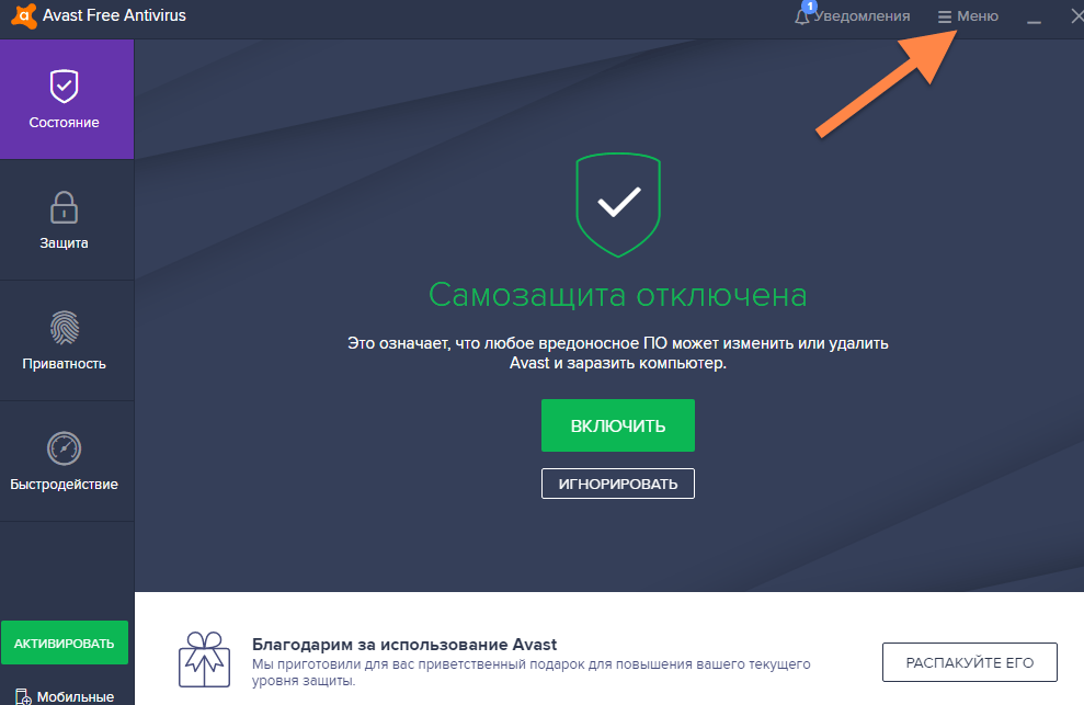 Как отключить avast антивирус на время и полностью
