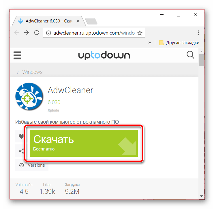Adwcleaner обзор программы для удаления компонентов рекламного по