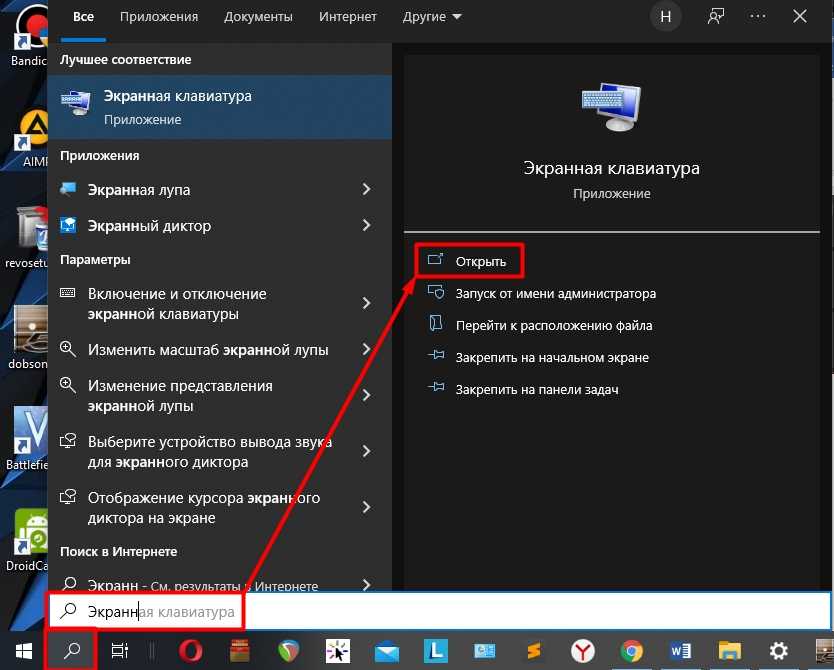 Как включить виртуальную экранную клавиатуру на windows