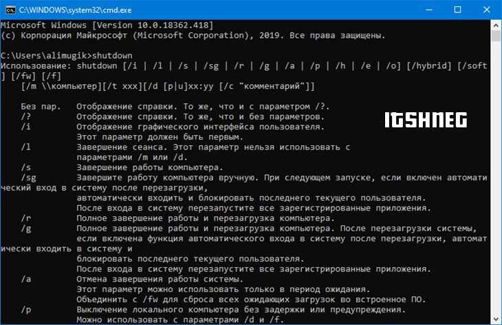 5 способов перезагрузки и выключения пк через командную строку windows 10