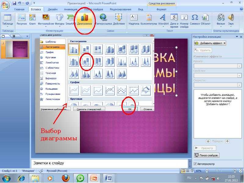 Вставляем таблицу из документа microsoft word в презентацию powerpoint