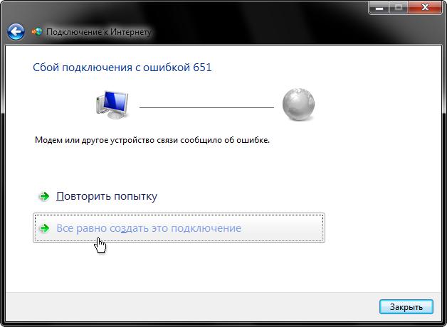 Как исправить ошибку 651 на windows 10?