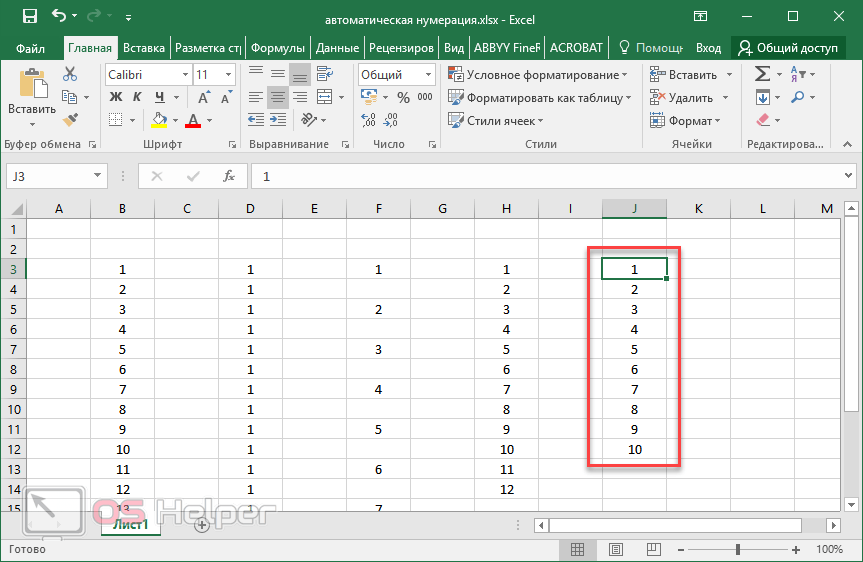 Автоматическая нумерация строк в excel. 3 способа настройки автоматической нумерации строк в эксель