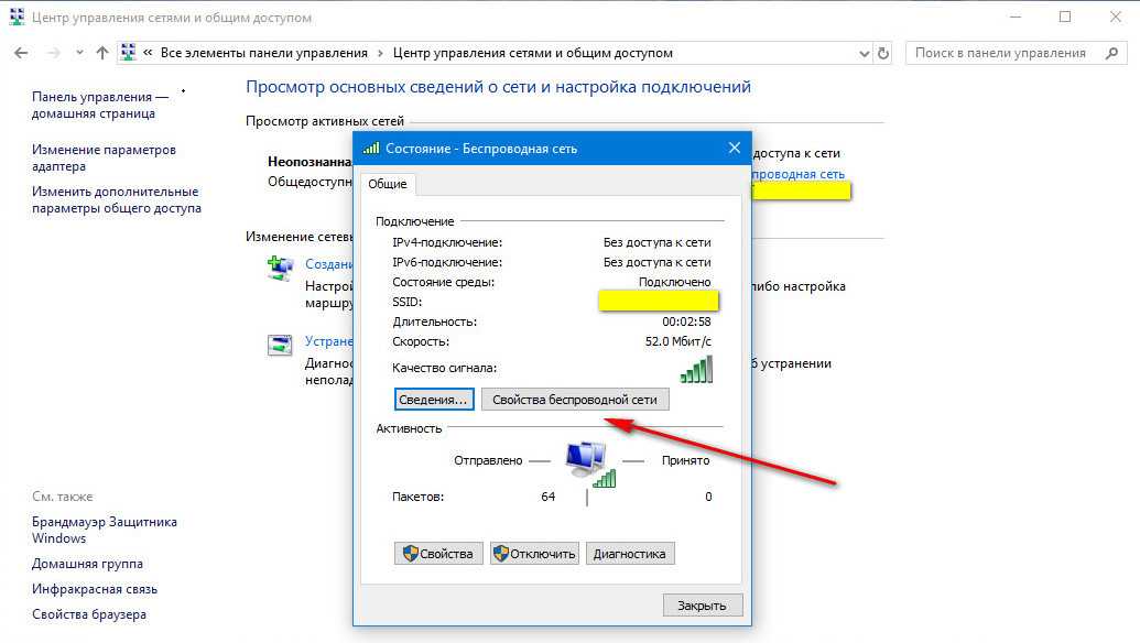 Wi-fi без доступа к интернету