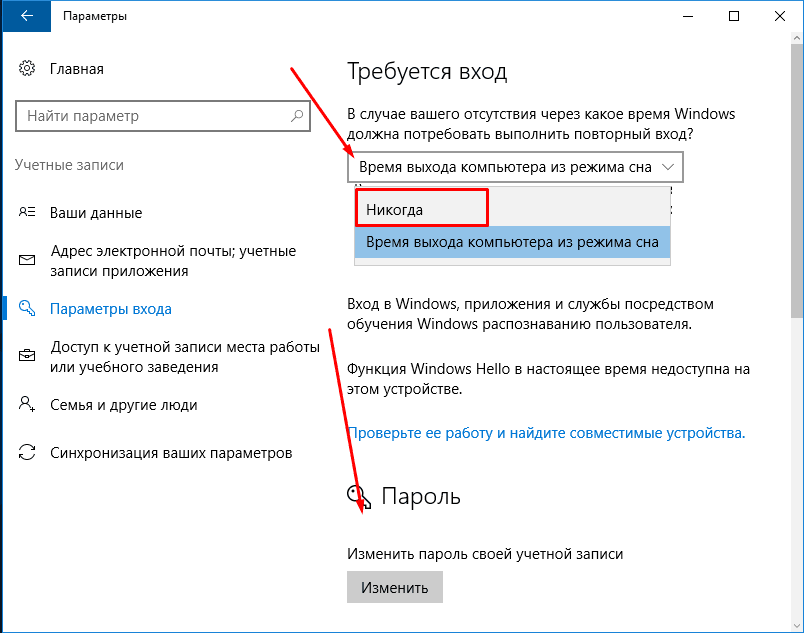 Отключить запрос пароля при входе в windows. Как удалить пароль на компьютере при входе. Как удалить пароль на ноутбуке при входе. Как отключить пароль на компьютере. Отключить пароль при входе в Windows.