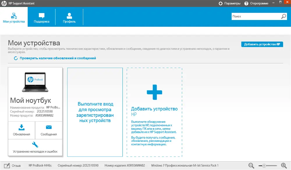 Hp support assistant не открывается? вот исправление - gadgetshelp,com