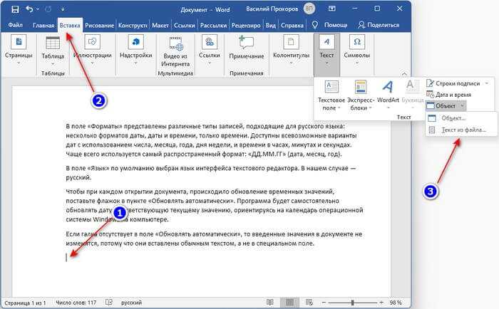 Как объединить разделы в ворде