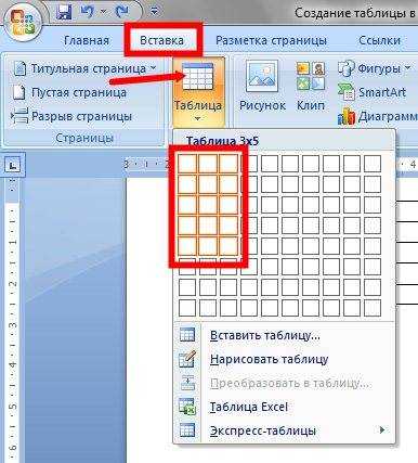 Рисовать таблицу в ворде