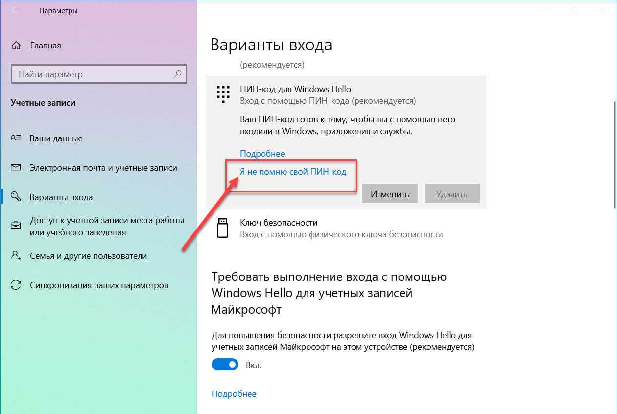 Как убрать пин-код при входе в windows 10 и отключить пароль
