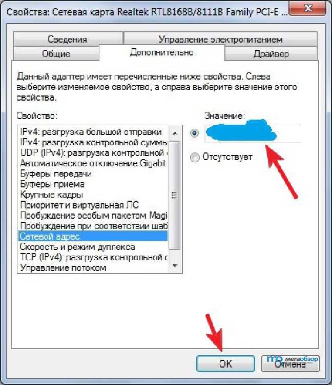 Изменение mac-адреса компьютера в windows 10