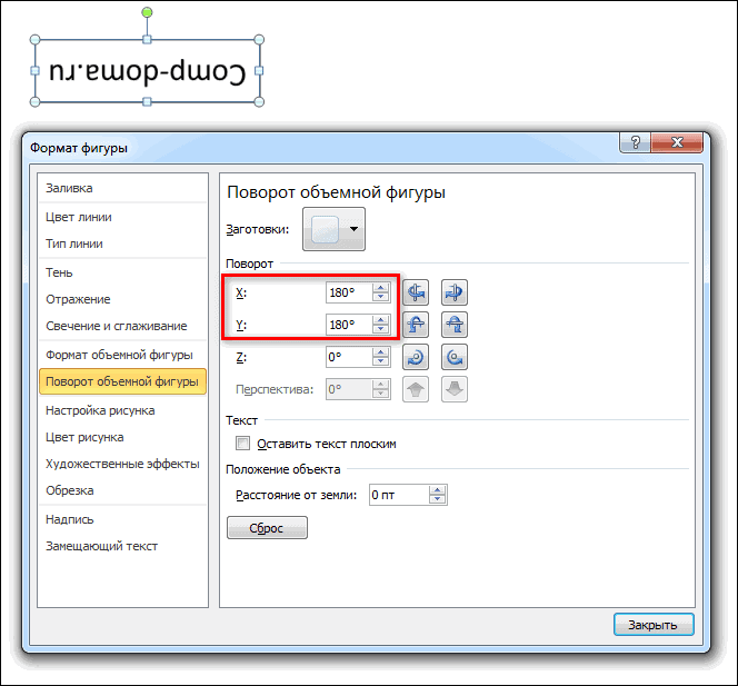 Поворот текста в Word на 180 градусов. Повернуть надпись. Поворот текста в Ворде. Как повернуть текст.