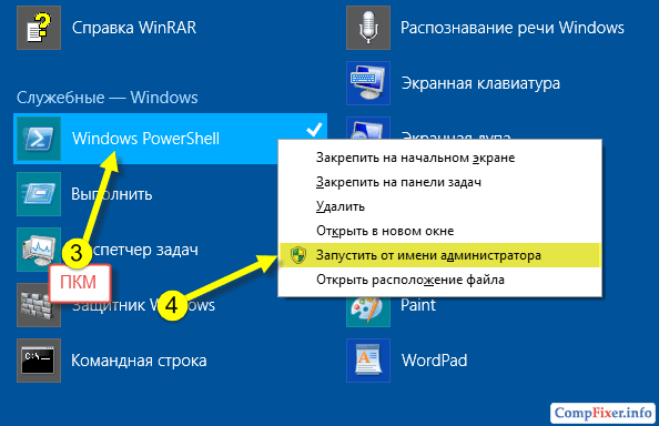 Как запустить powershell — 12 способов