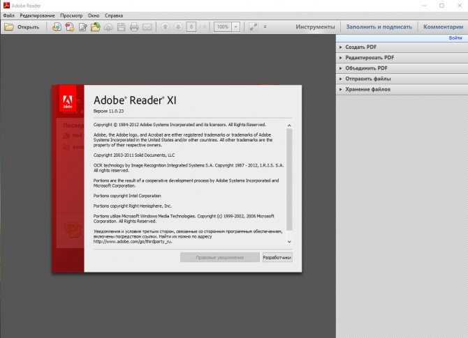 Adobe acrobat reader dc не отвечает