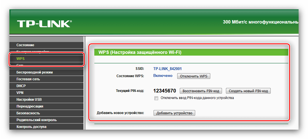 Кнопка wlan на роутере. WPS на роутере TP-link. WPS на роутере ТП линк. Пин коды маршрутизатора ТП линк. Кнопка WPS на роутере.