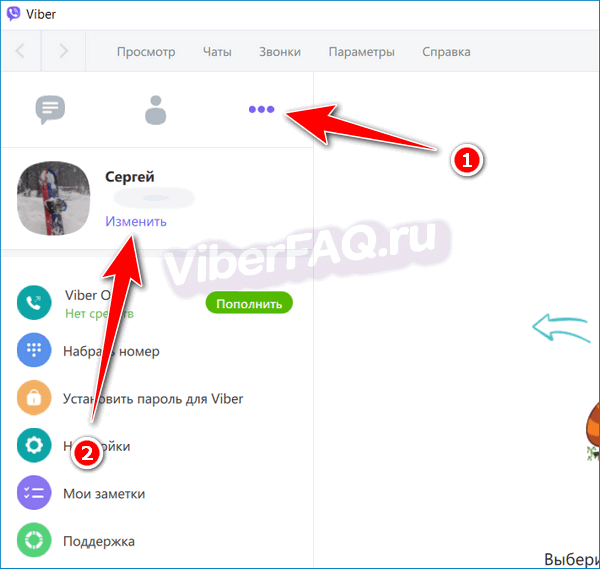 Как сменить пользователя в вайбере на компьютере: инструкция по смене учетной записи