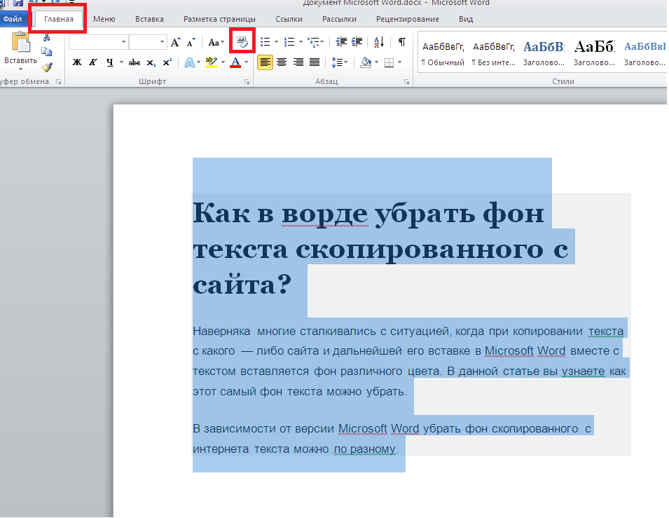 Ворд стирает следующую букву insert не помогает