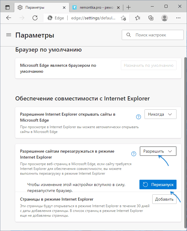 Edge в режиме internet explorer. Страницы в режиме Internet Explorer. Режим Internet Explorer в Edge. Edge страницы в режиме Internet Explorer. Перезапуск Internet Explorer.