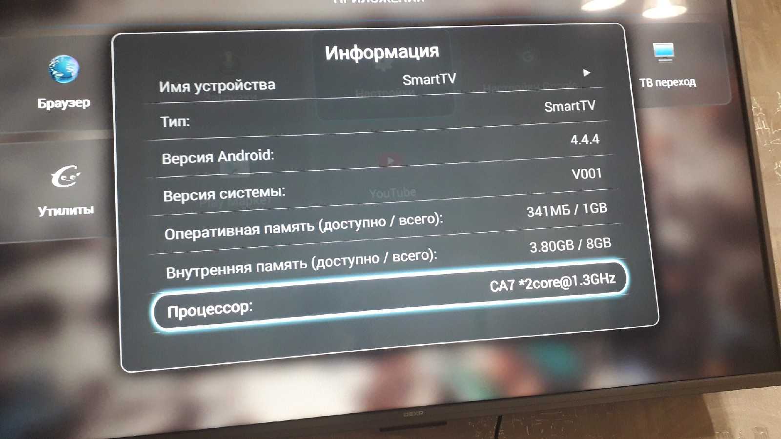 Tv почему. DEXP андроид ТВ. Телевизор DEXP интернет. ТВ приложения установленные на телевизоре дексп. Телевизор DEXP на андроиде.