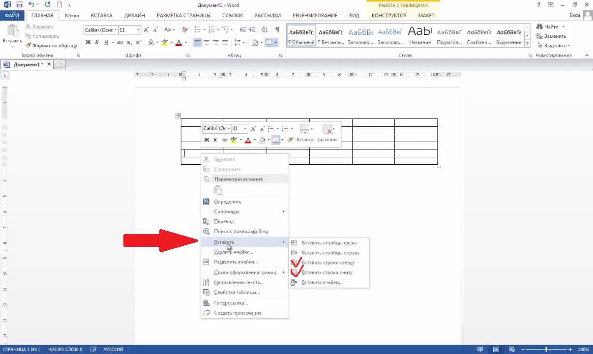 Как сделать строки в таблице уже. Как добавить строку в таблицу Word. Как вставить строку в таблицу. Таблица в Ворде. Вставить столбец в Ворде.