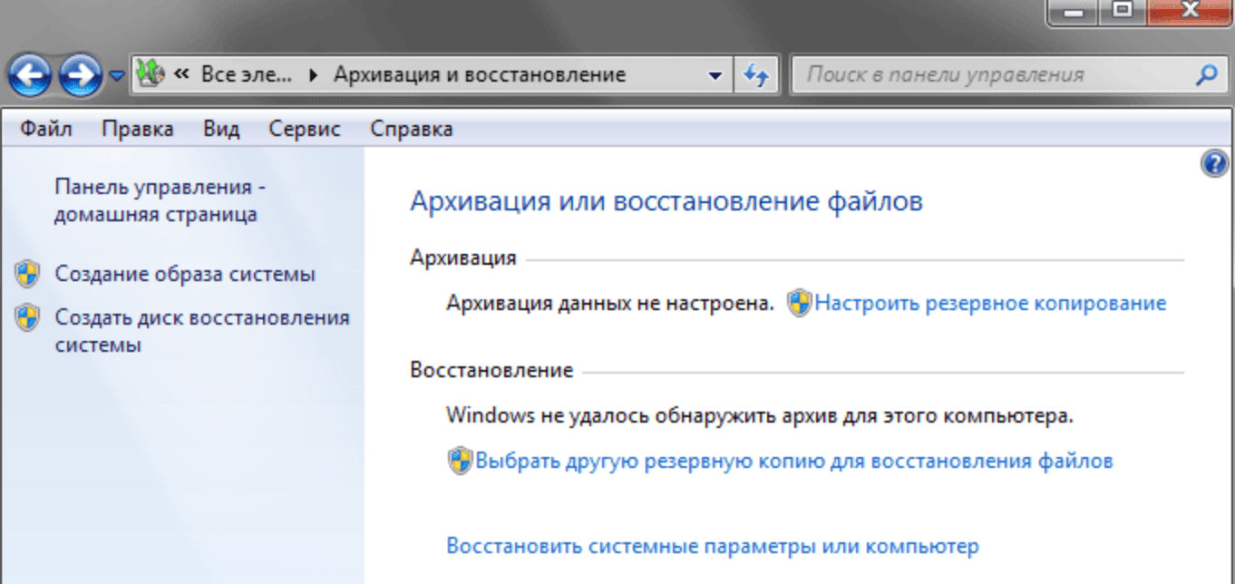 Настройка резервного копирования в windows 7 | beginpc.ru