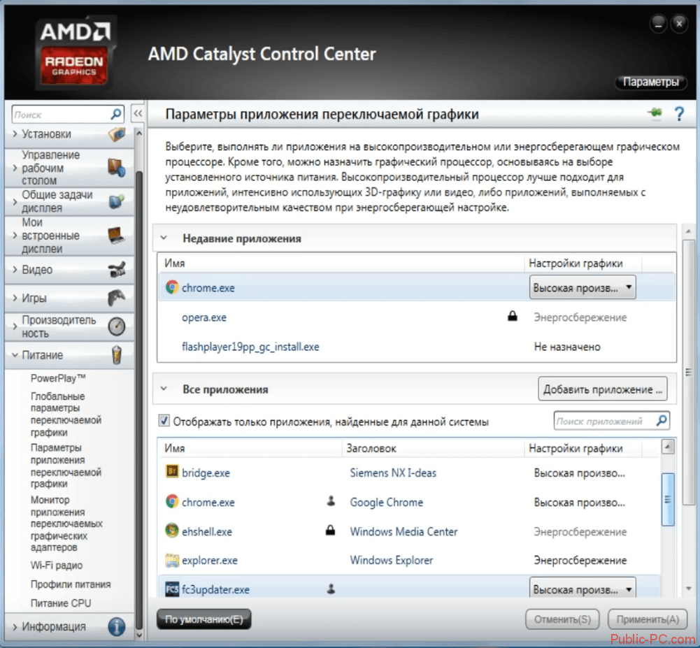 Amd catalyst control center. Приложения переключаемой графики. Переключаемая Графика AMD. AMD Catalyst установщик. Настройки переключаемой графики.