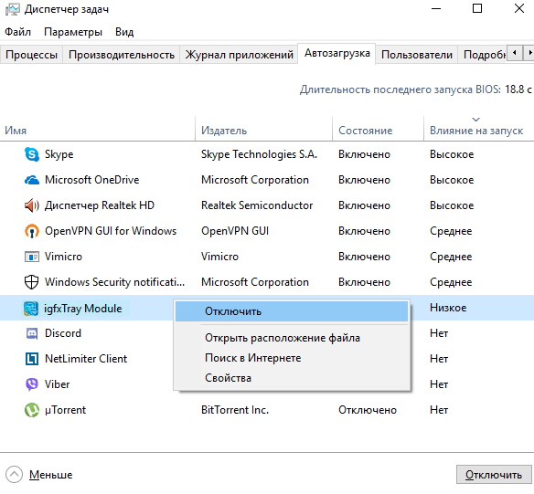 Что делать, если прекращена работа igfxhk module или igfxtray на windows 10