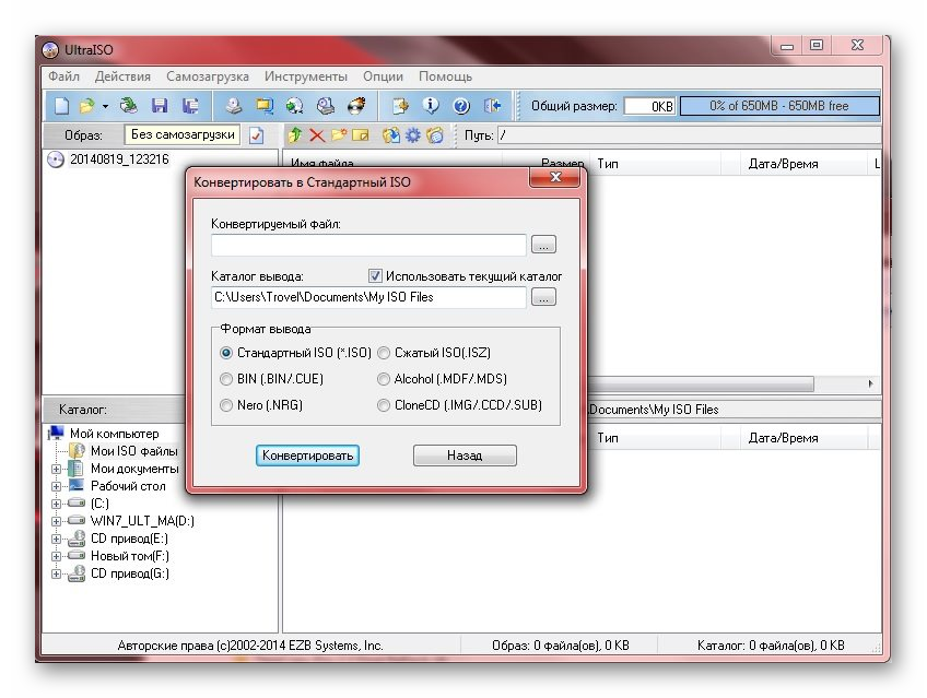 Преобразовать файл iso. ULTRAISO. Как файлы конвертировать в ISO. Переформатировать файл. Преобразовать файл в exe.