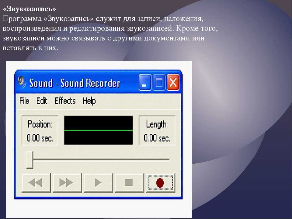 Приложение звук на компьютер. Программа для звукозаписи. Программу виндовс звукозапись. Программа для записи аудио. Программа для звукозаписи на компьютере.
