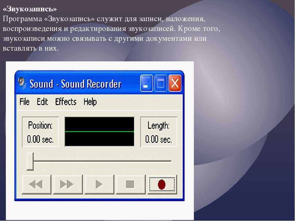 Приложение для записи звука. Программа для звукозаписи. Звукозапись (Windows). Стандартная программа для записи звука. Программа для звукозаписи на компьютере.