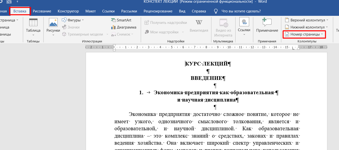 Как пронумеровать страницы в ворде