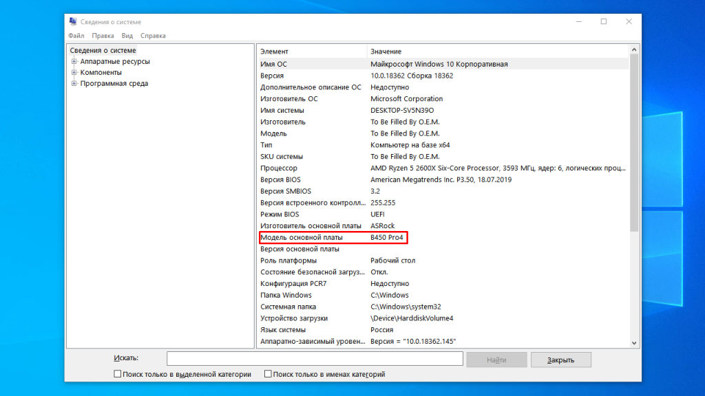 Как узнать, какая стоит материнская плата на компьютере windows 10 8 7