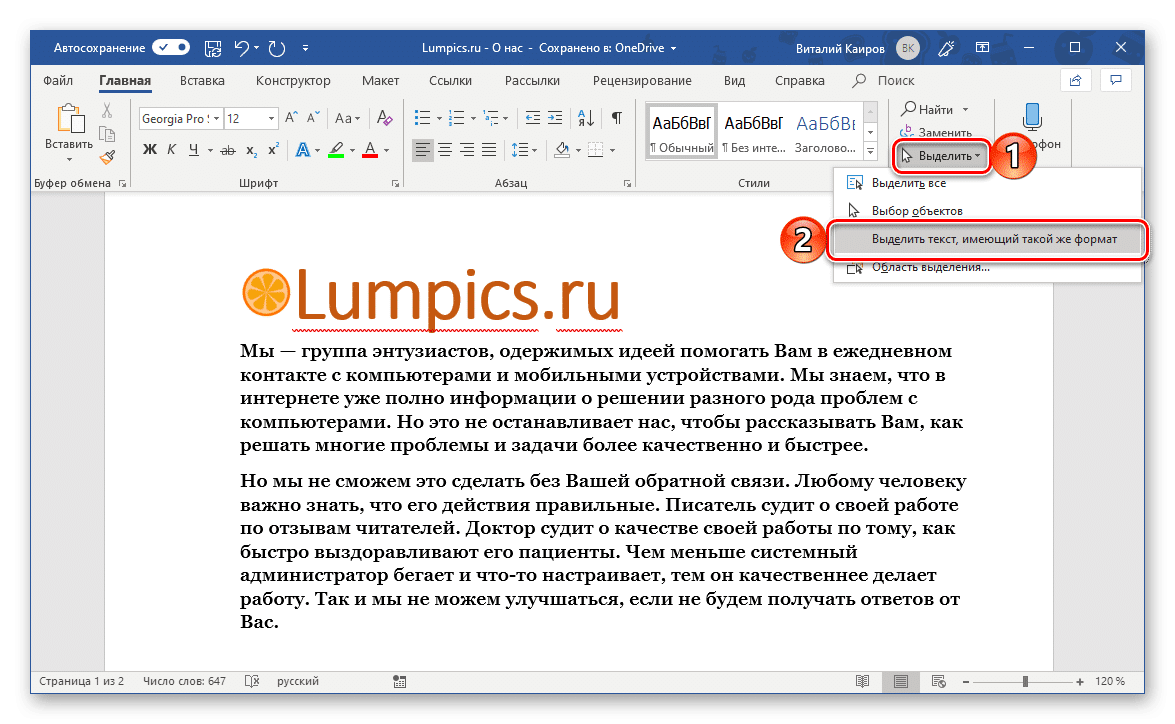 Как выделить все сразу. Как выделить все в Ворде. Выделение всего текста в Word. Как выделить весь текст. Как выделить весь текст в Ворде.