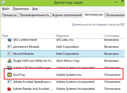 Как отключить программы в автозагрузке windows и зачем это иногда нужно